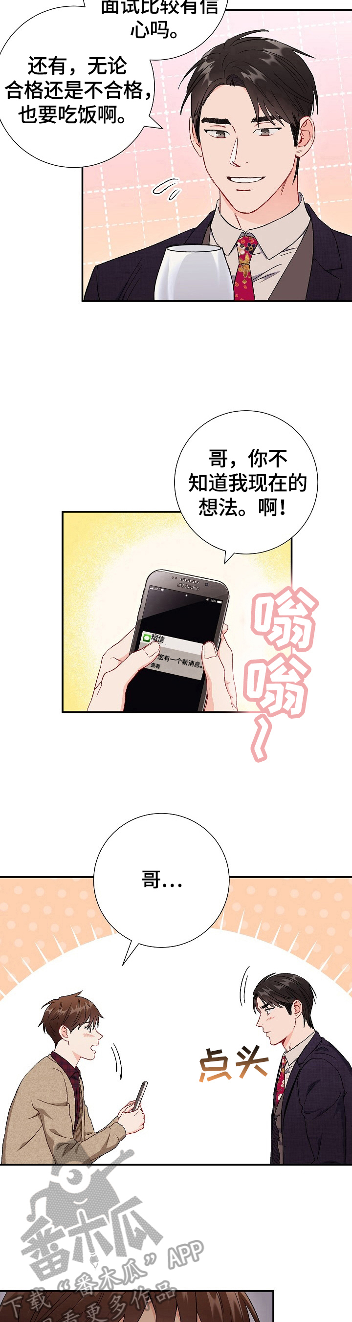 《意外接触》漫画最新章节第77章：【第二季】生气免费下拉式在线观看章节第【7】张图片