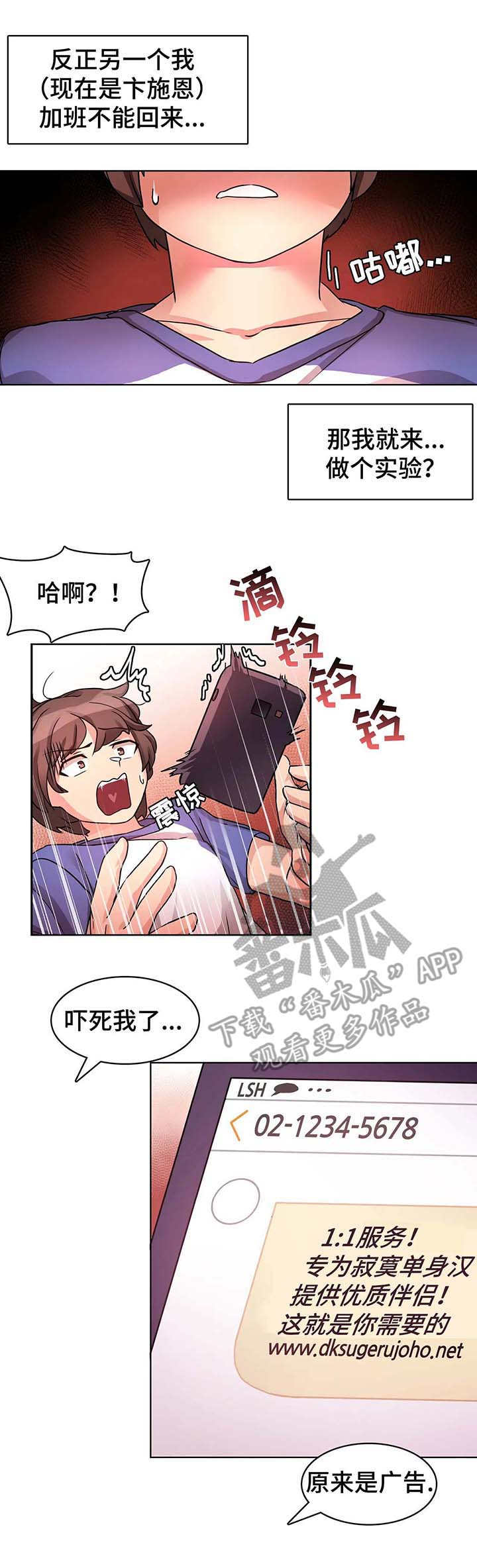 《陌生的我》漫画最新章节第5章：广告免费下拉式在线观看章节第【5】张图片