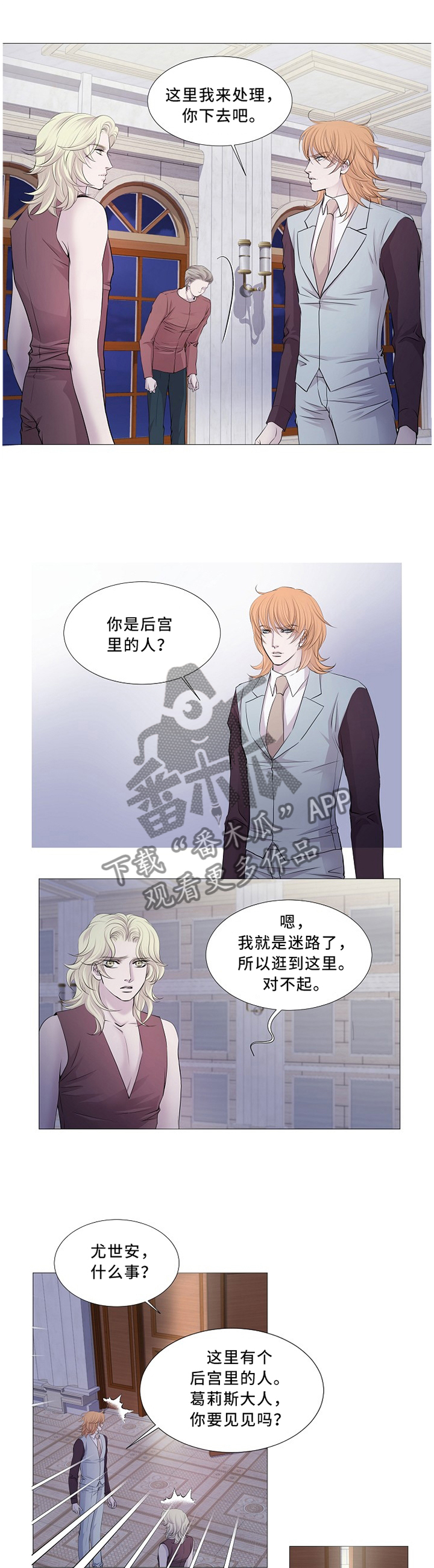 《渴望之血》漫画最新章节第92章：计策免费下拉式在线观看章节第【6】张图片