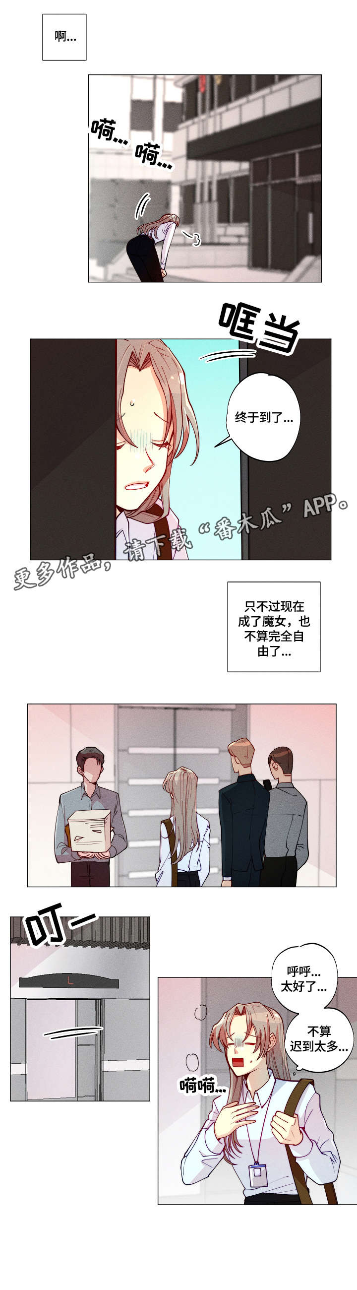 《女巫三十岁》漫画最新章节第6章：上司免费下拉式在线观看章节第【6】张图片