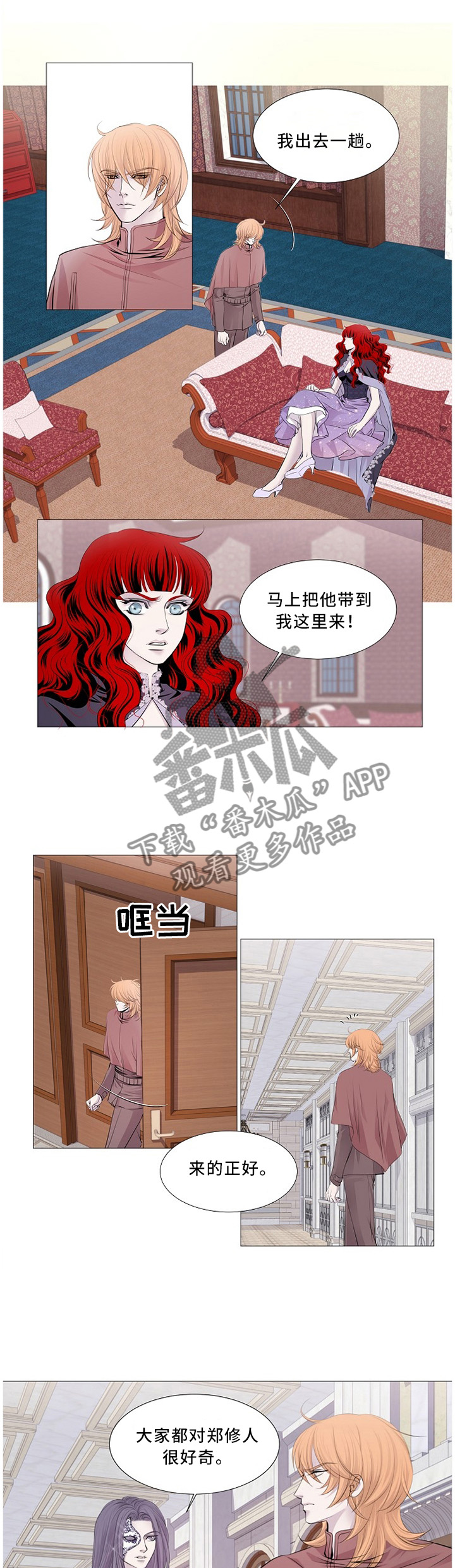 《渴望之血》漫画最新章节第84章：确认免费下拉式在线观看章节第【4】张图片