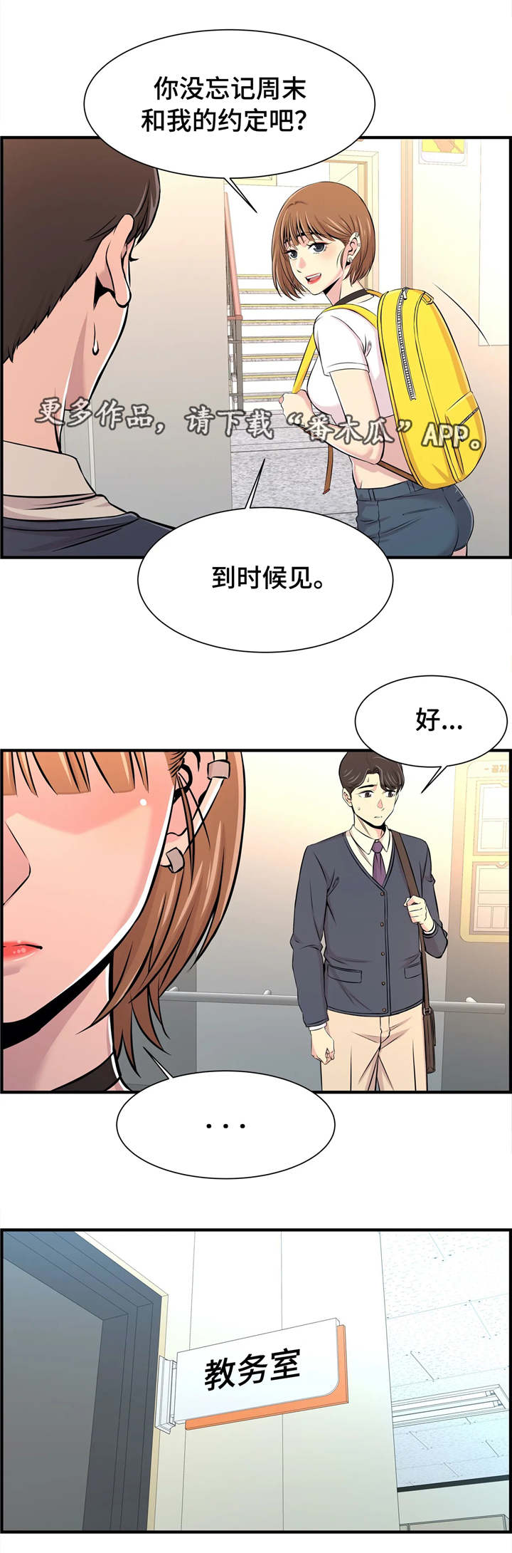 《梦幻补习班》漫画最新章节第20章：办公室老婆免费下拉式在线观看章节第【4】张图片