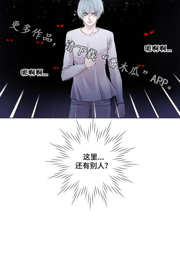 《渴望之血》漫画最新章节第106章：还有别人免费下拉式在线观看章节第【1】张图片