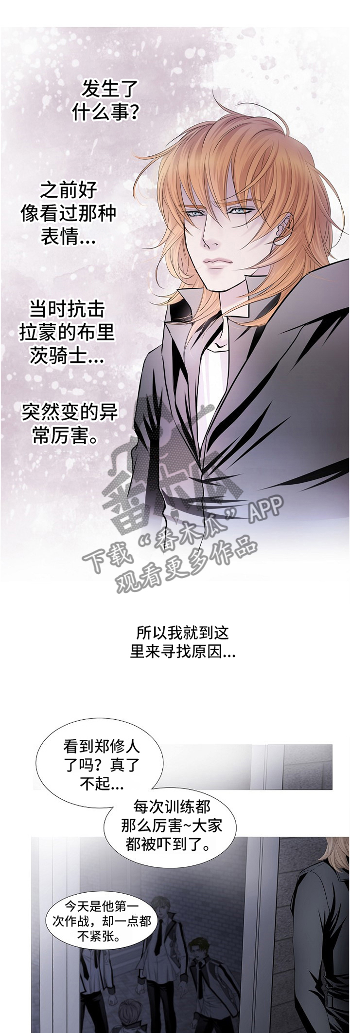 《渴望之血》漫画最新章节第59章：尾行免费下拉式在线观看章节第【4】张图片