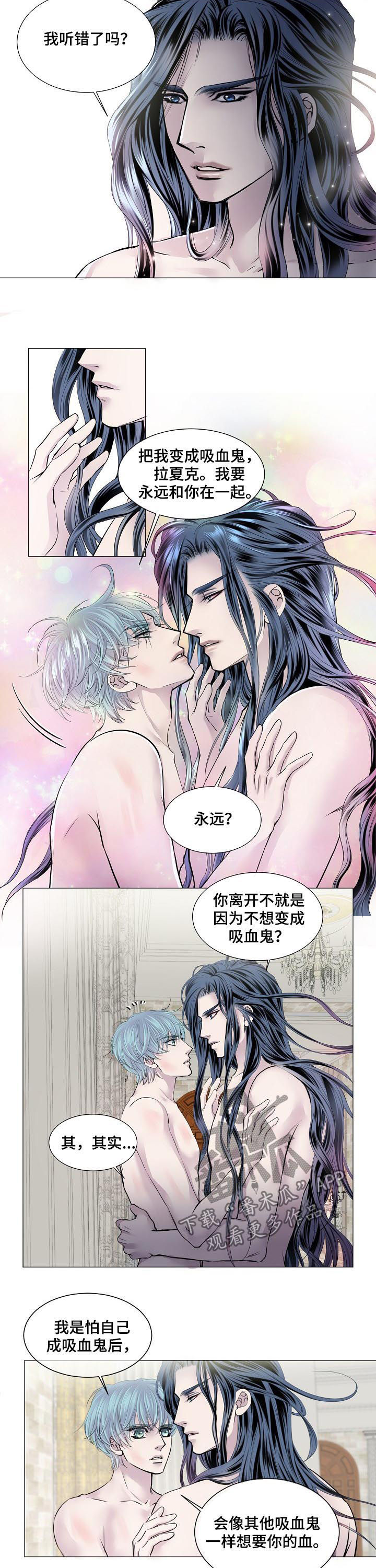 《渴望之血》漫画最新章节第156章：伤自尊免费下拉式在线观看章节第【6】张图片