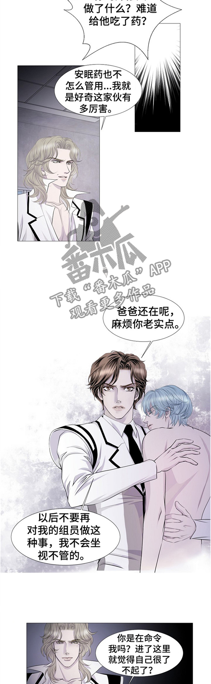 《渴望之血》漫画最新章节第35章：杀死那个家伙!免费下拉式在线观看章节第【8】张图片