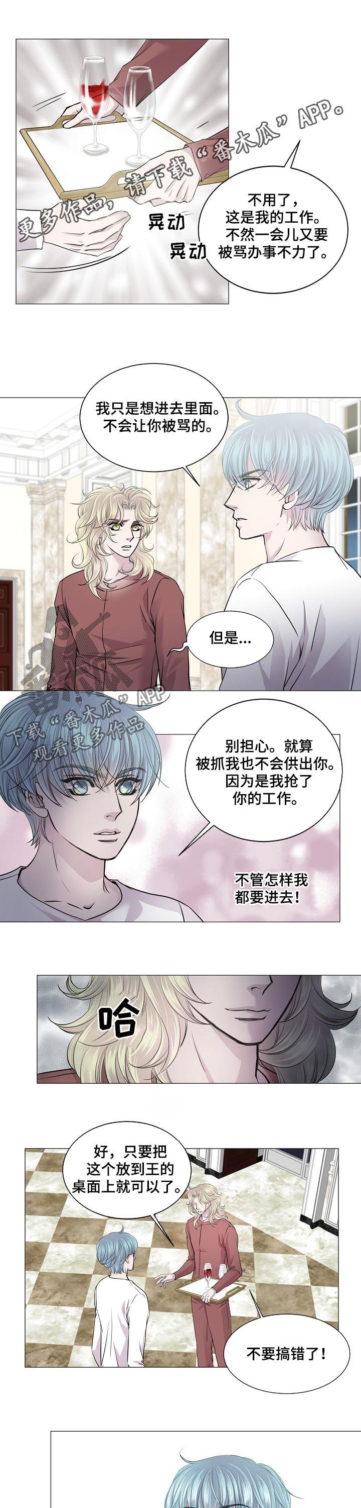 《渴望之血》漫画最新章节第166章：女装免费下拉式在线观看章节第【6】张图片