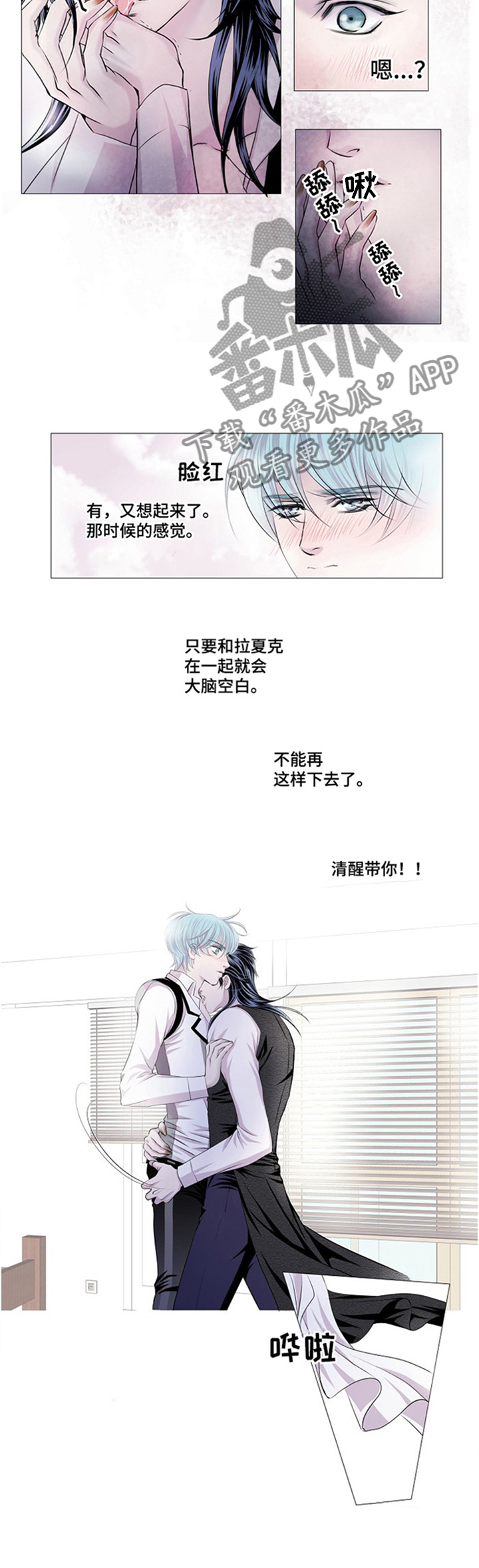 《渴望之血》漫画最新章节第40章：复杂的内心免费下拉式在线观看章节第【4】张图片