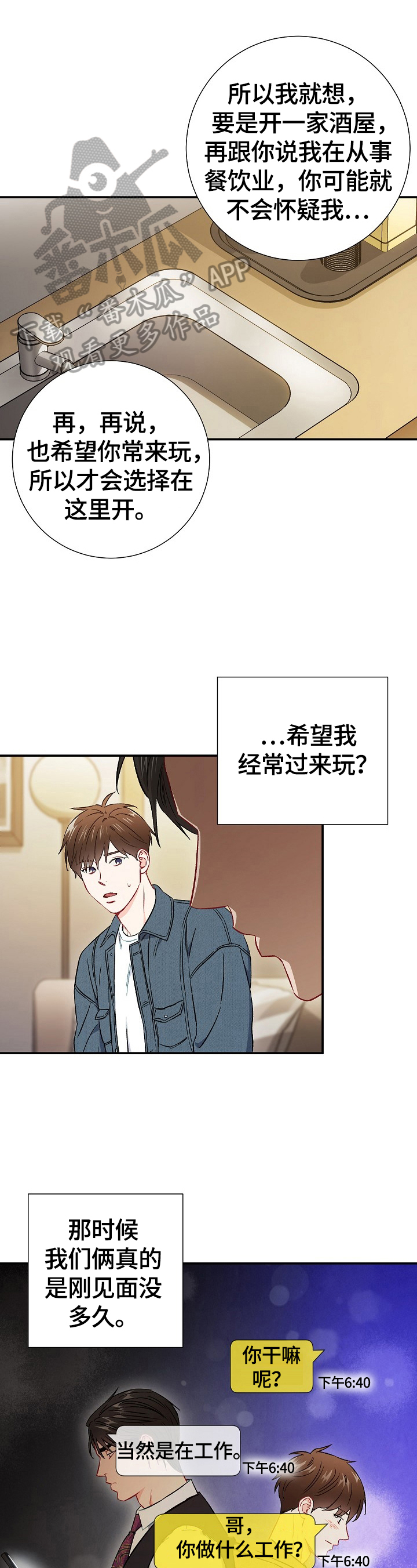 《意外接触》漫画最新章节第64章：【第二季】心动免费下拉式在线观看章节第【8】张图片