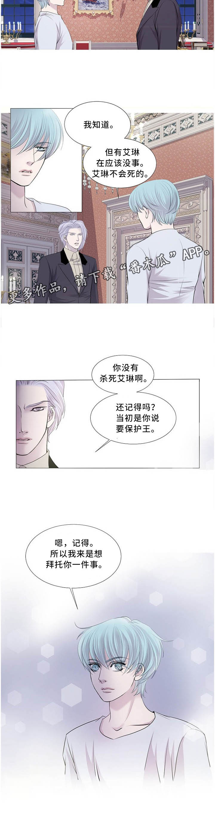 《渴望之血》漫画最新章节第102章：正确的选择免费下拉式在线观看章节第【1】张图片