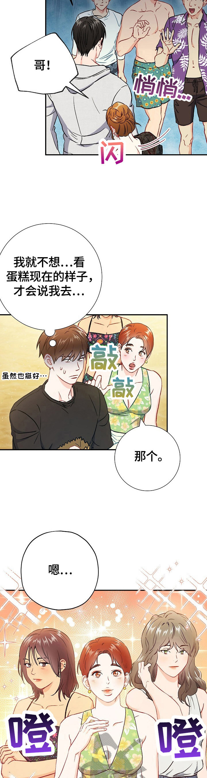 《意外接触》漫画最新章节第71章：【第二季】赌气免费下拉式在线观看章节第【11】张图片