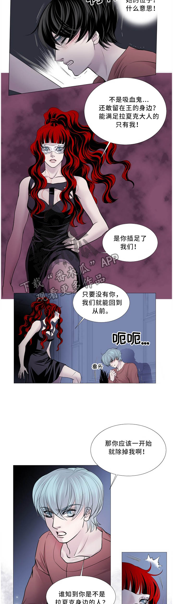 《渴望之血》漫画最新章节第96章：过来!免费下拉式在线观看章节第【4】张图片