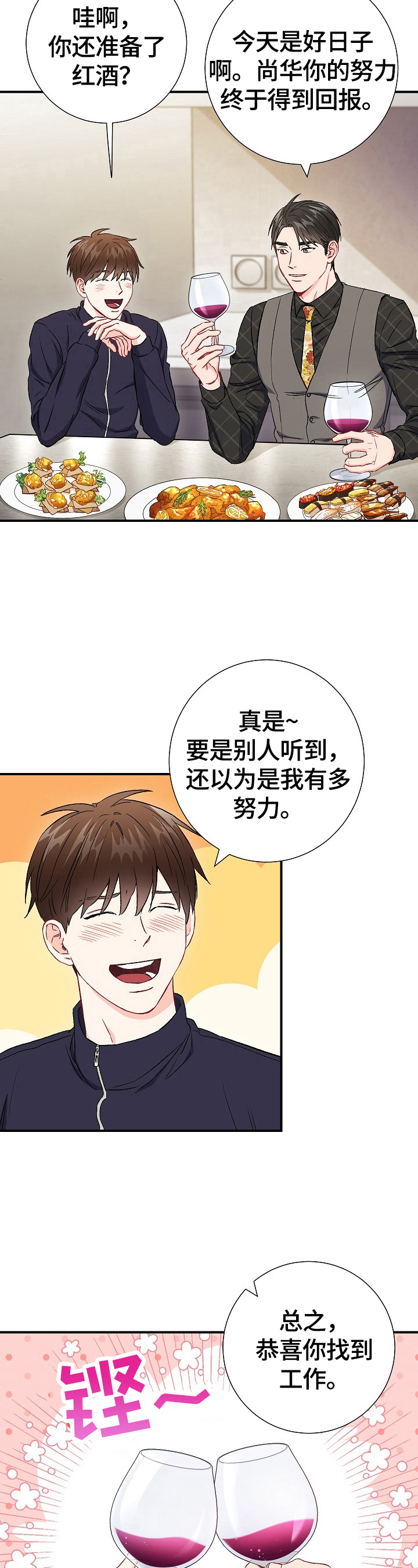 《意外接触》漫画最新章节第79章：【第二季】证明（完结）免费下拉式在线观看章节第【12】张图片