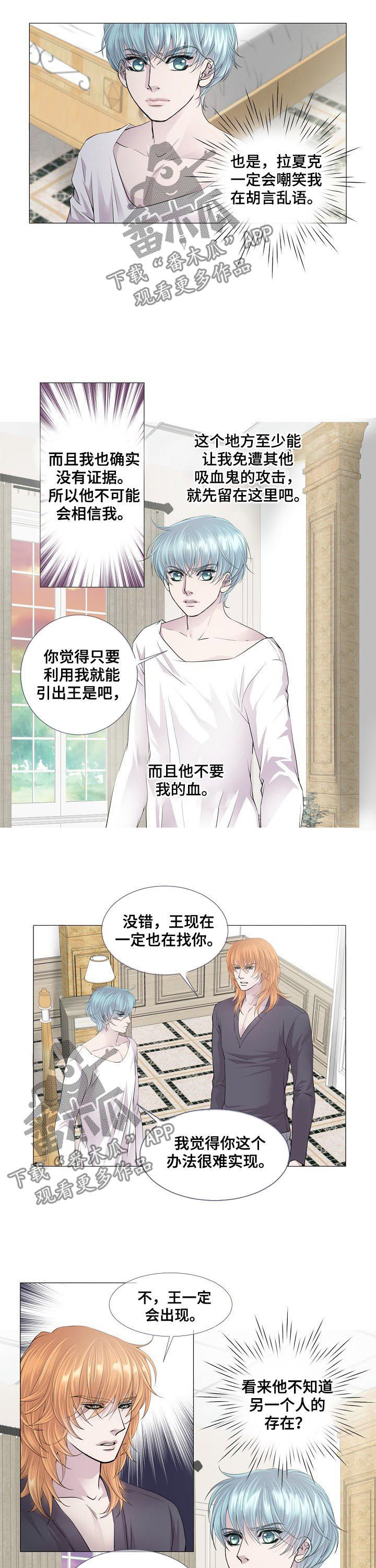 《渴望之血》漫画最新章节第119章：信任免费下拉式在线观看章节第【4】张图片