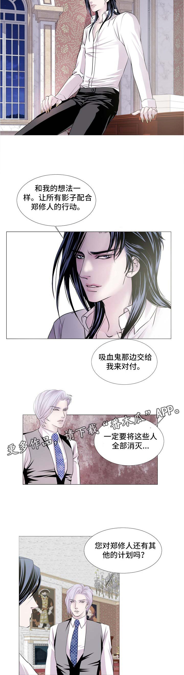 《渴望之血》漫画最新章节第53章：让他玩吧免费下拉式在线观看章节第【5】张图片