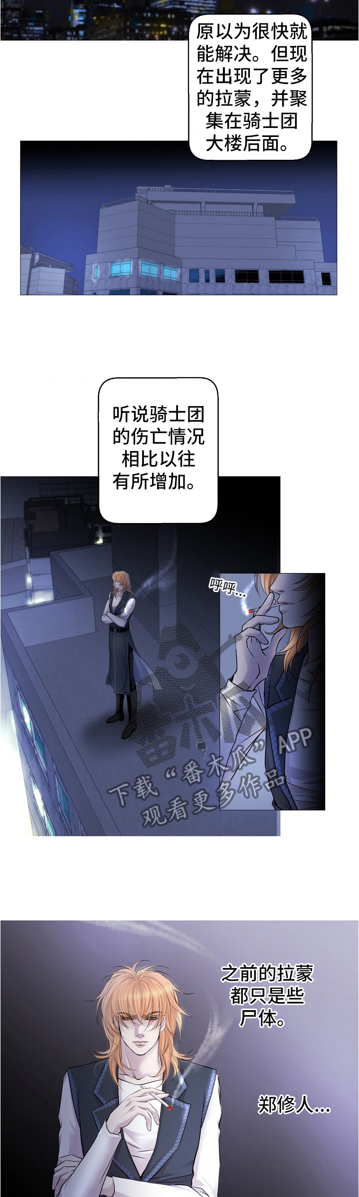 《渴望之血》漫画最新章节第66章：策略免费下拉式在线观看章节第【6】张图片