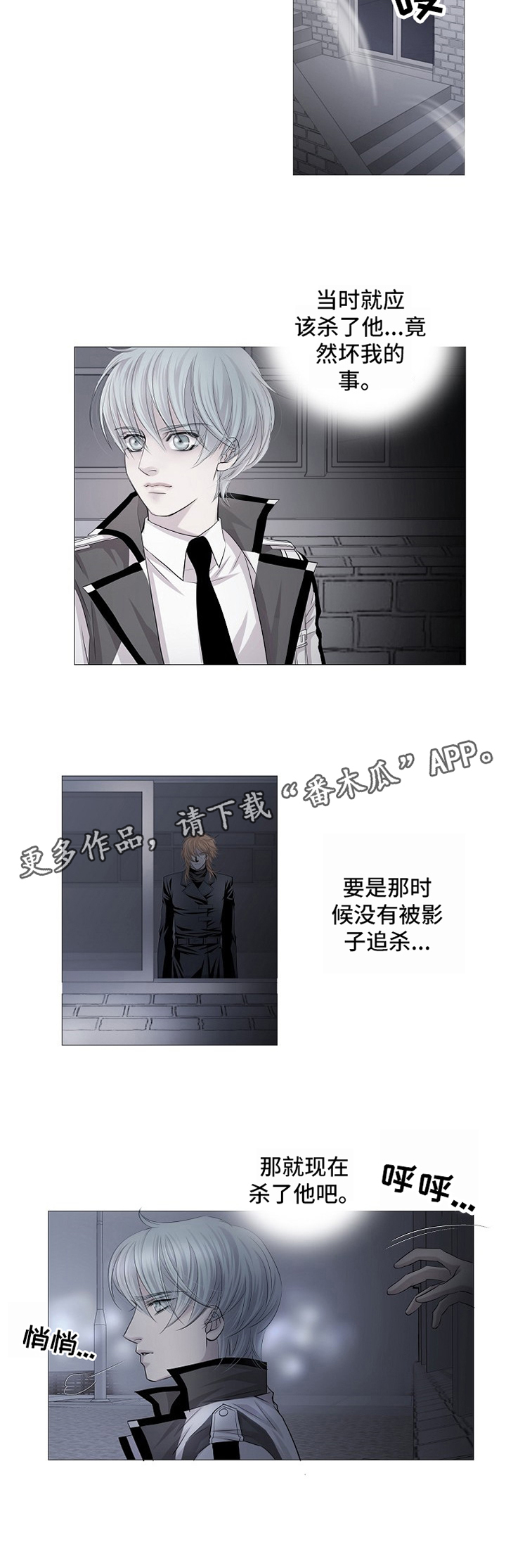 《渴望之血》漫画最新章节第59章：尾行免费下拉式在线观看章节第【1】张图片