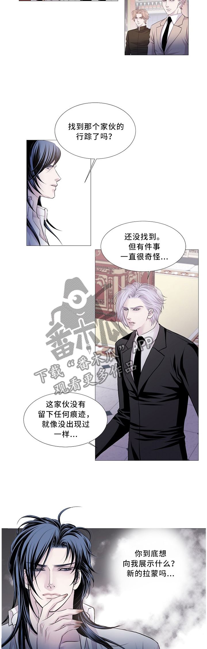 《渴望之血》漫画最新章节第69章：我亲自去免费下拉式在线观看章节第【6】张图片