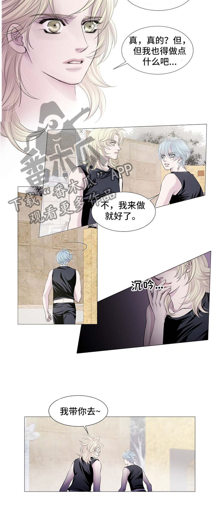 《渴望之血》漫画最新章节第55章：跟随我免费下拉式在线观看章节第【8】张图片