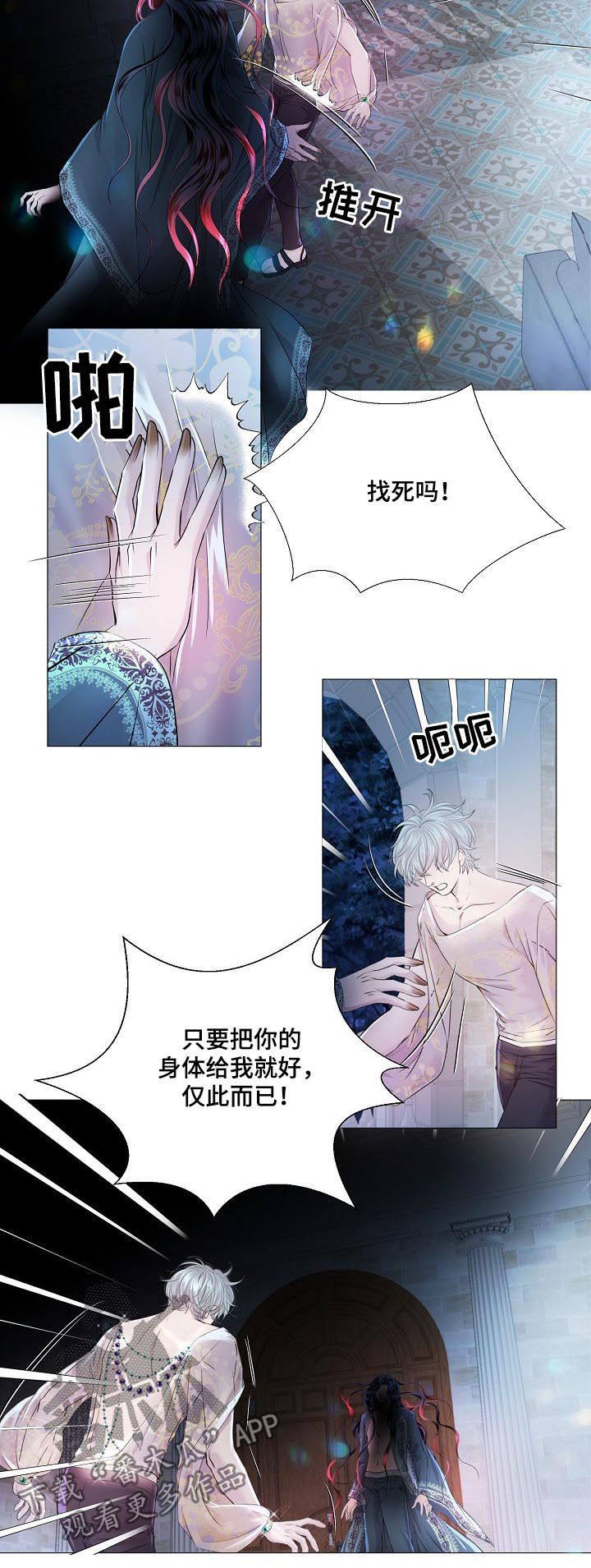 《渴望之血》漫画最新章节第152章：失去记忆免费下拉式在线观看章节第【5】张图片