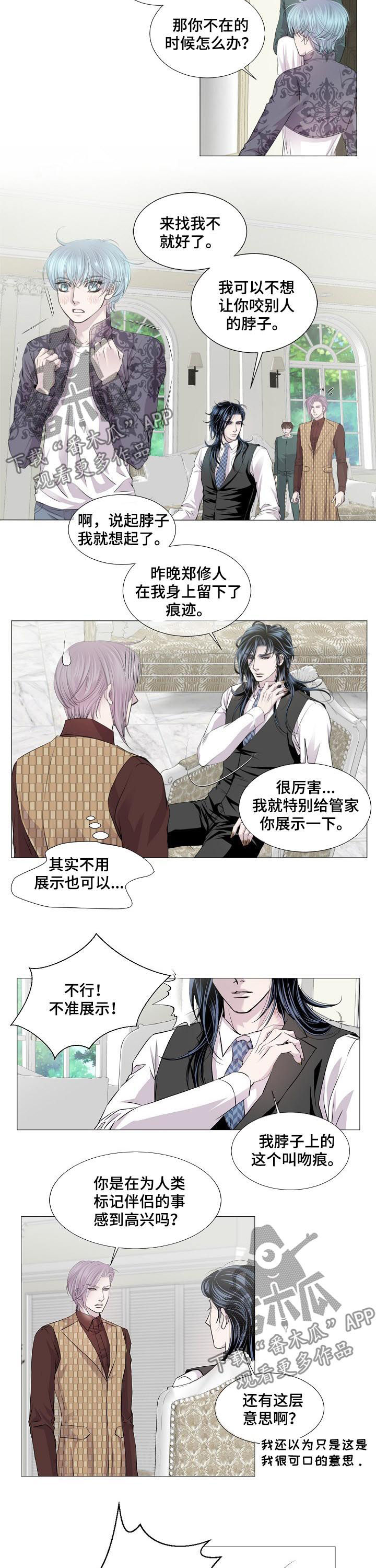 《渴望之血》漫画最新章节第159章：猫腻免费下拉式在线观看章节第【5】张图片