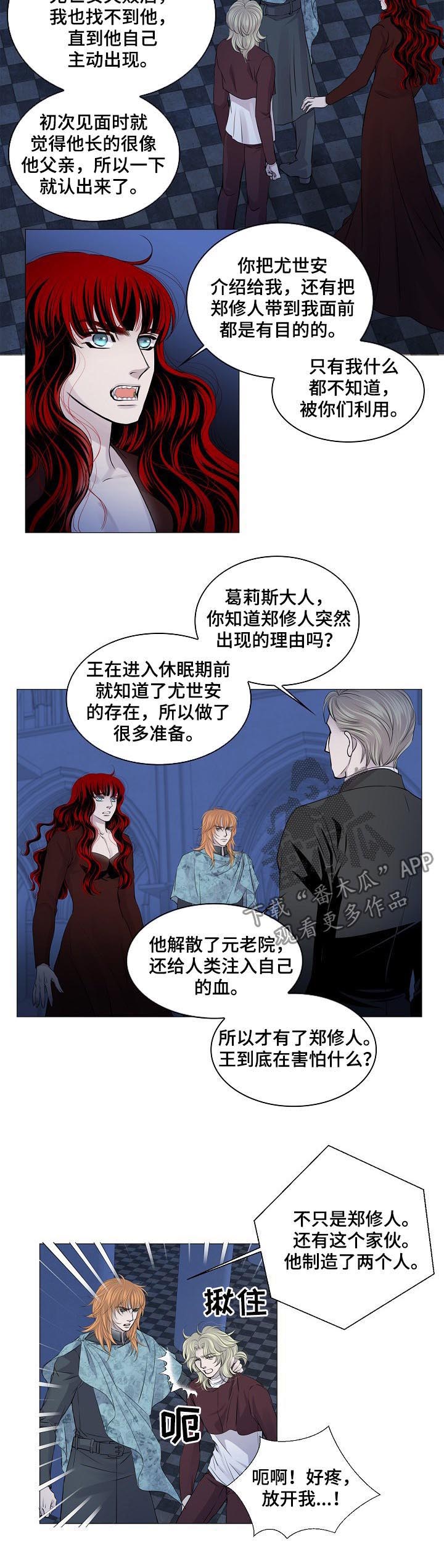 《渴望之血》漫画最新章节第176章：有话想跟你说免费下拉式在线观看章节第【5】张图片