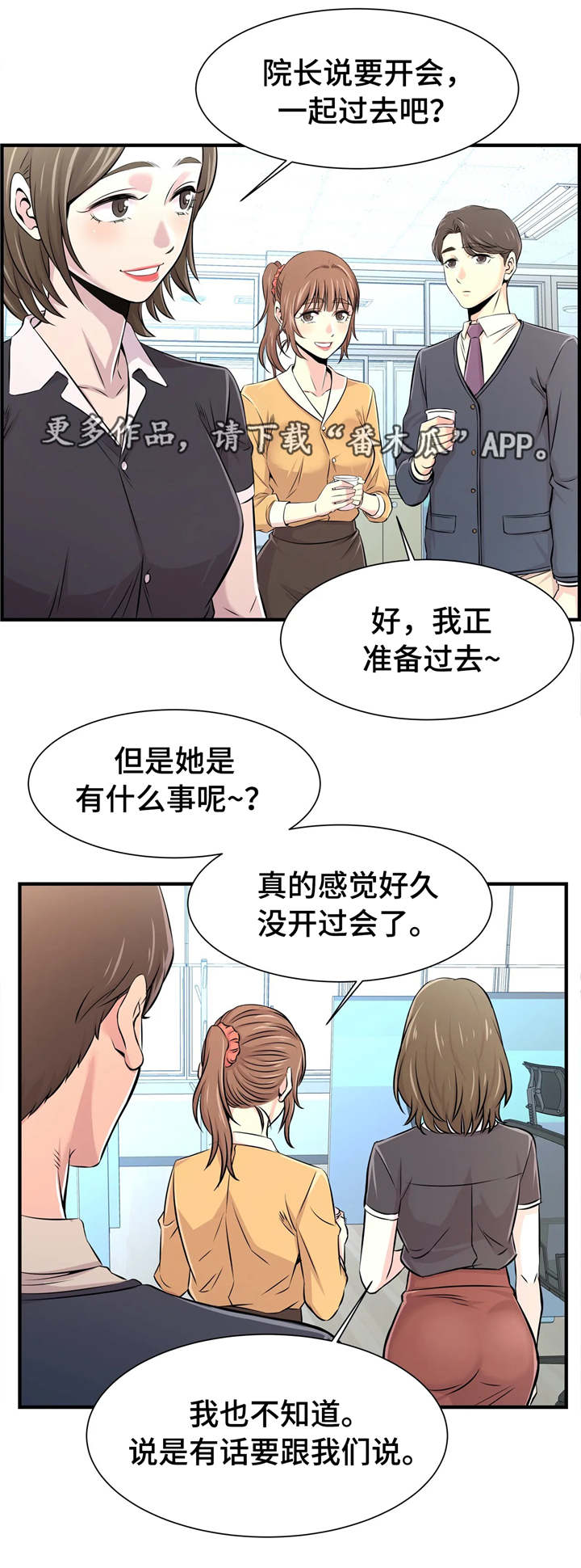 《梦幻补习班》漫画最新章节第20章：办公室老婆免费下拉式在线观看章节第【2】张图片