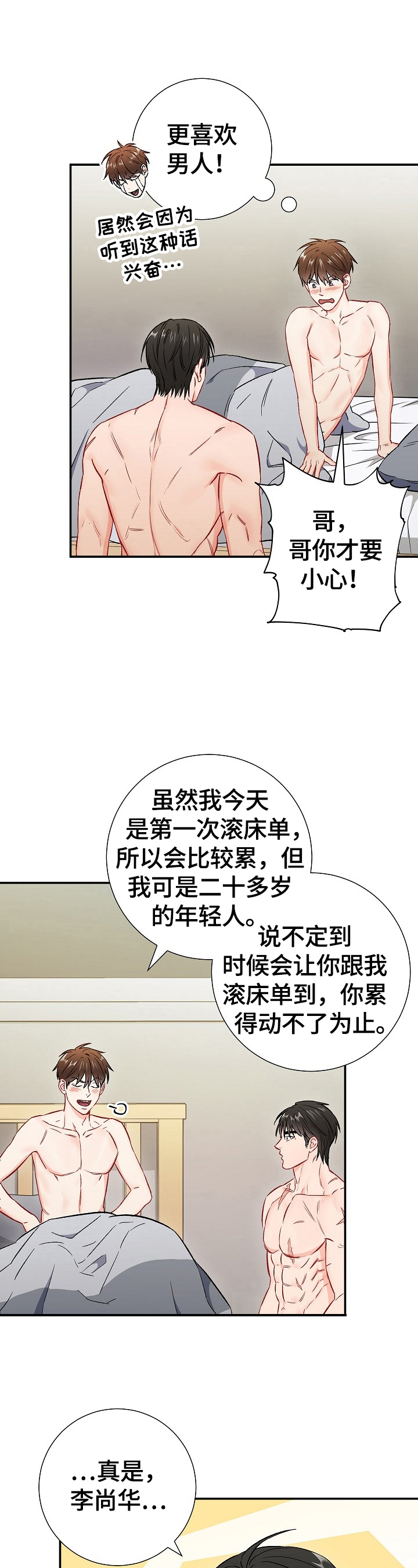 《意外接触》漫画最新章节第59章：温暖免费下拉式在线观看章节第【9】张图片