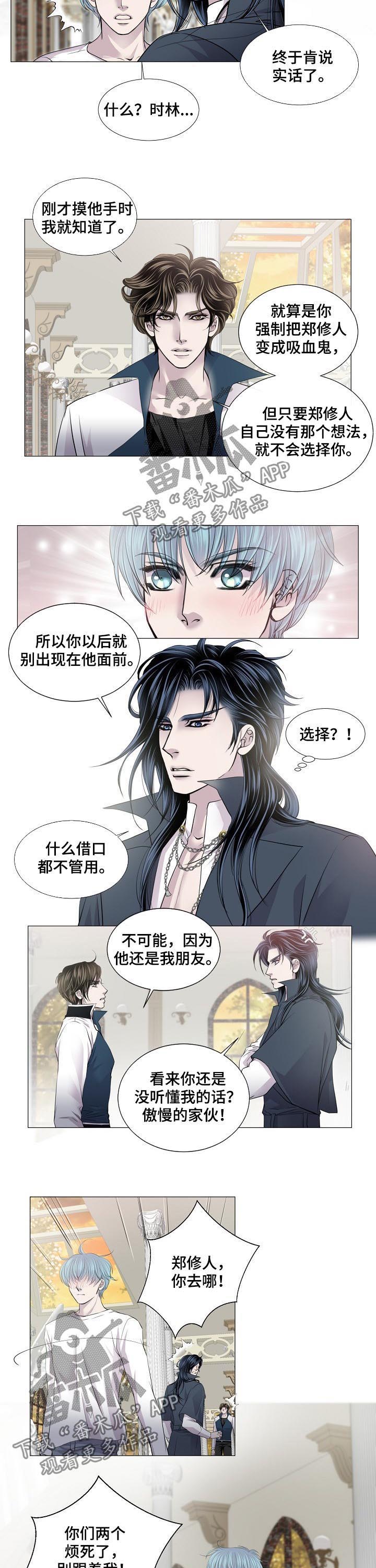 《渴望之血》漫画最新章节第163章：是谁免费下拉式在线观看章节第【3】张图片