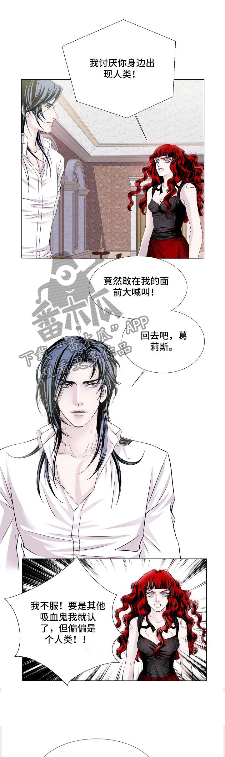 《渴望之血》漫画最新章节第52章：特别的存在免费下拉式在线观看章节第【9】张图片