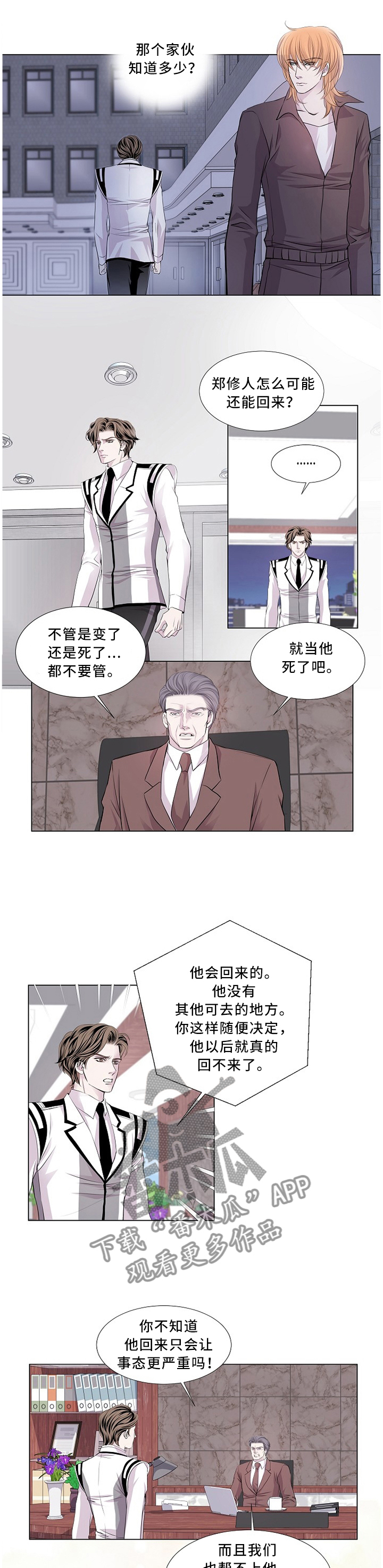 《渴望之血》漫画最新章节第87章：一句话撼动我的心免费下拉式在线观看章节第【8】张图片