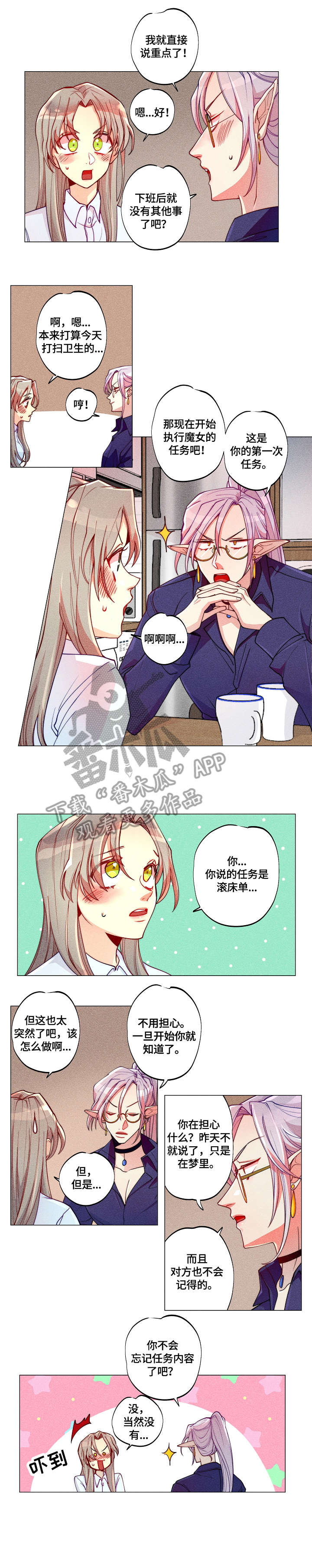 《女巫三十岁》漫画最新章节第8章：第一个免费下拉式在线观看章节第【6】张图片