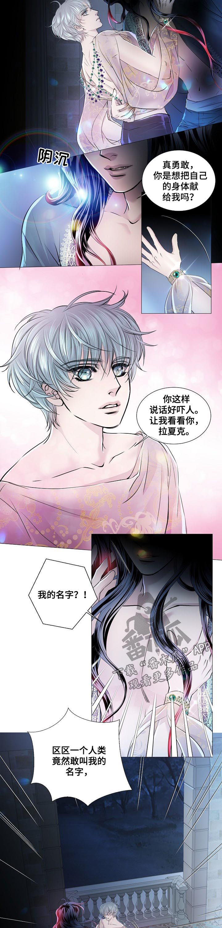 《渴望之血》漫画最新章节第152章：失去记忆免费下拉式在线观看章节第【6】张图片