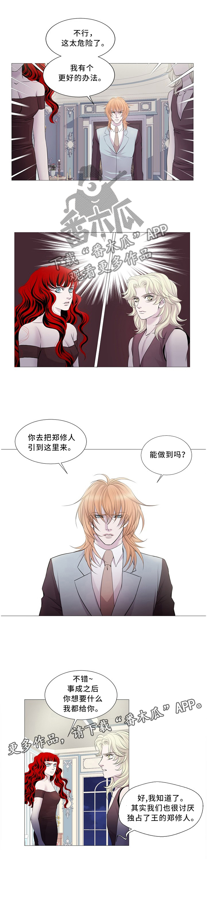 《渴望之血》漫画最新章节第92章：计策免费下拉式在线观看章节第【1】张图片