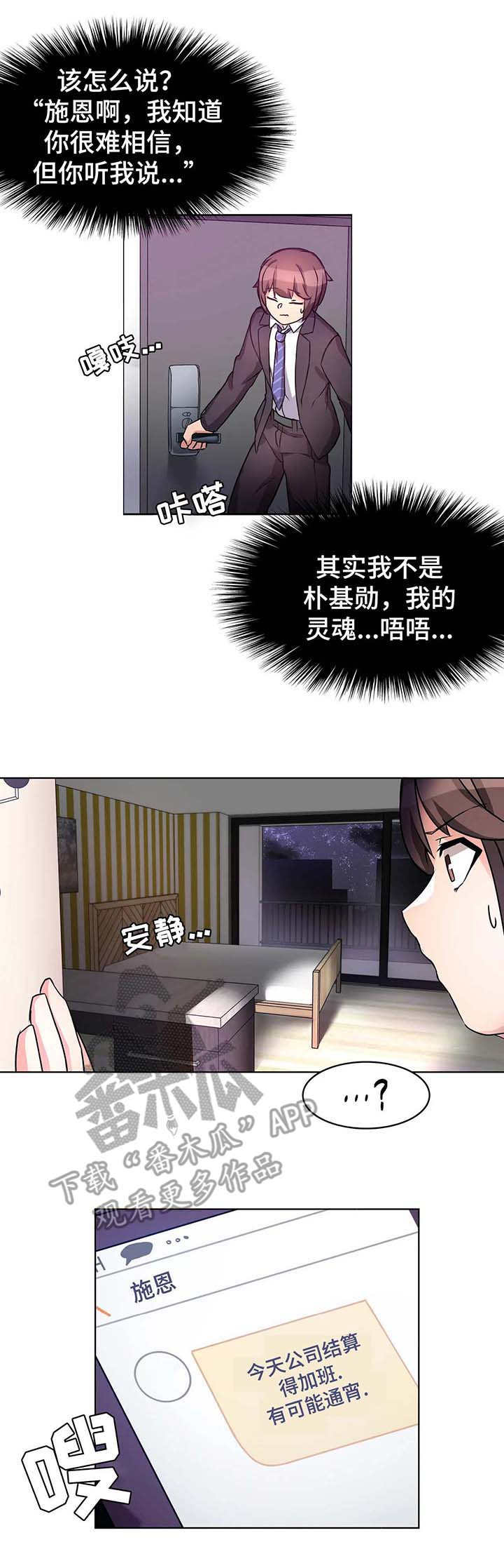 《陌生的我》漫画最新章节第5章：广告免费下拉式在线观看章节第【12】张图片