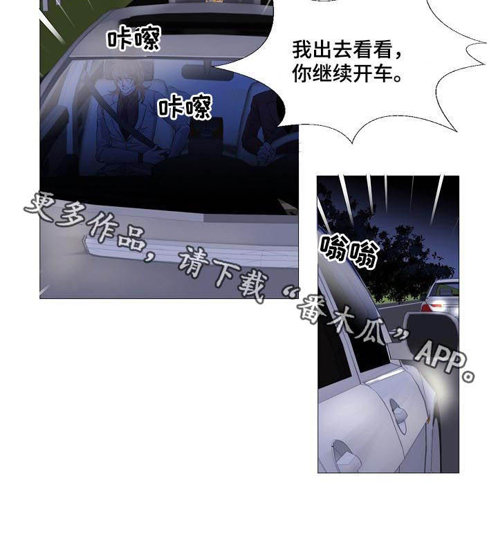 《渴望之血》漫画最新章节第105章：可疑车辆免费下拉式在线观看章节第【1】张图片