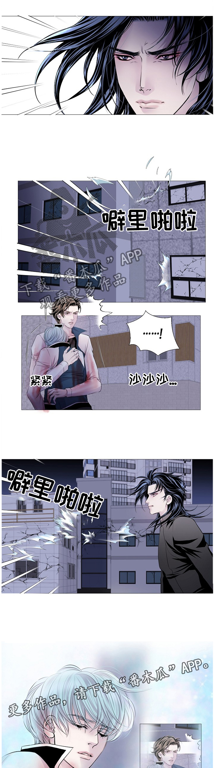 《渴望之血》漫画最新章节第73章：命令免费下拉式在线观看章节第【6】张图片