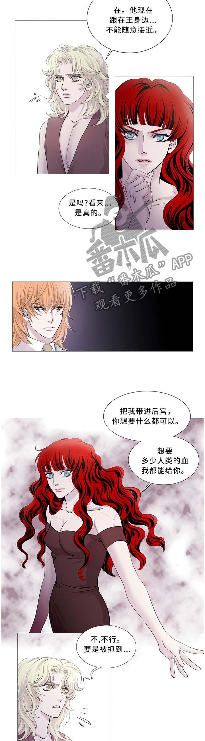 《渴望之血》漫画最新章节第92章：计策免费下拉式在线观看章节第【3】张图片