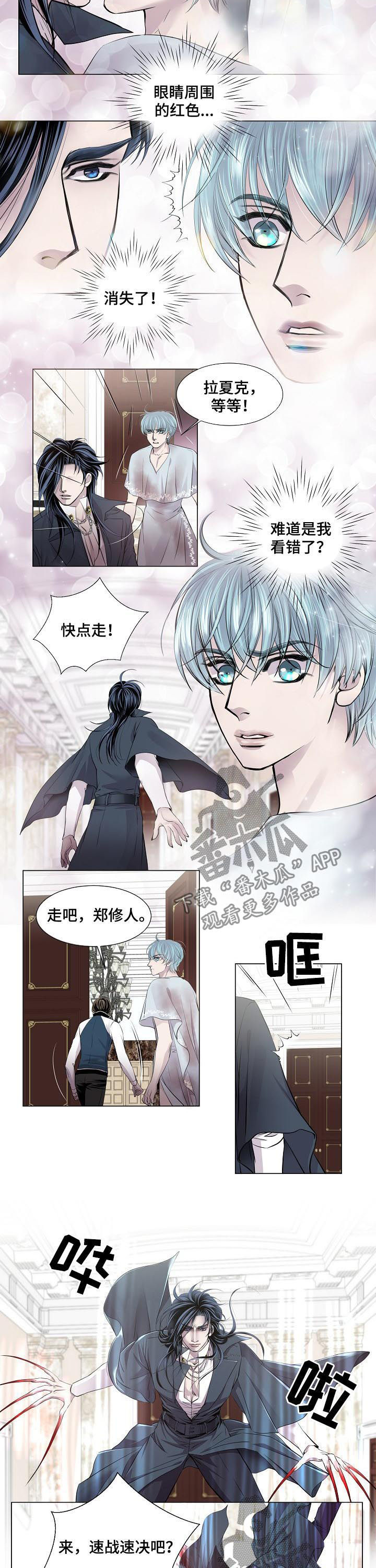 《渴望之血》漫画最新章节第174章：你也会撒娇免费下拉式在线观看章节第【3】张图片