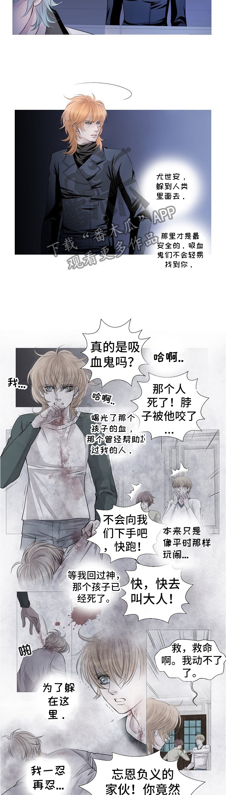 《渴望之血》漫画最新章节第60章：先放过你免费下拉式在线观看章节第【7】张图片