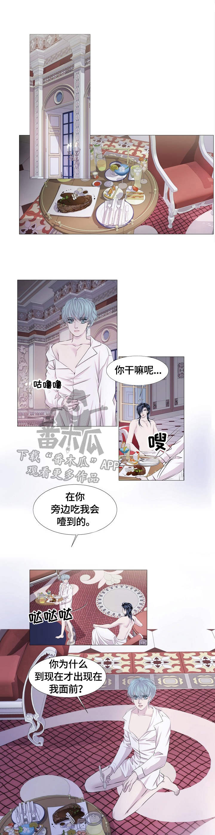 《渴望之血》漫画最新章节第30章：连接免费下拉式在线观看章节第【8】张图片