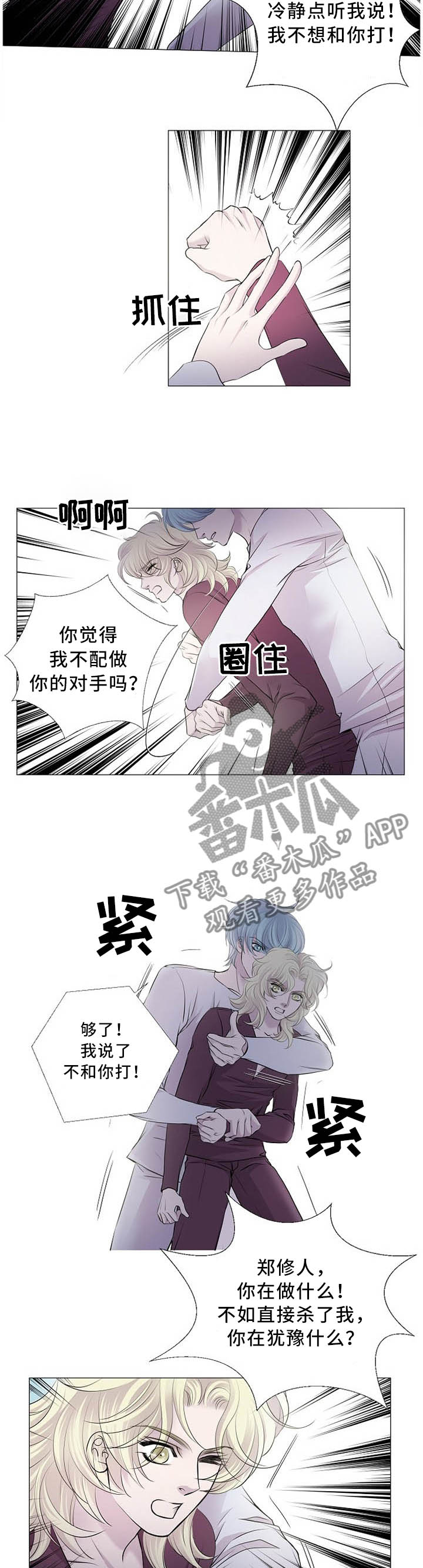 《渴望之血》漫画最新章节第101章：二选一免费下拉式在线观看章节第【4】张图片