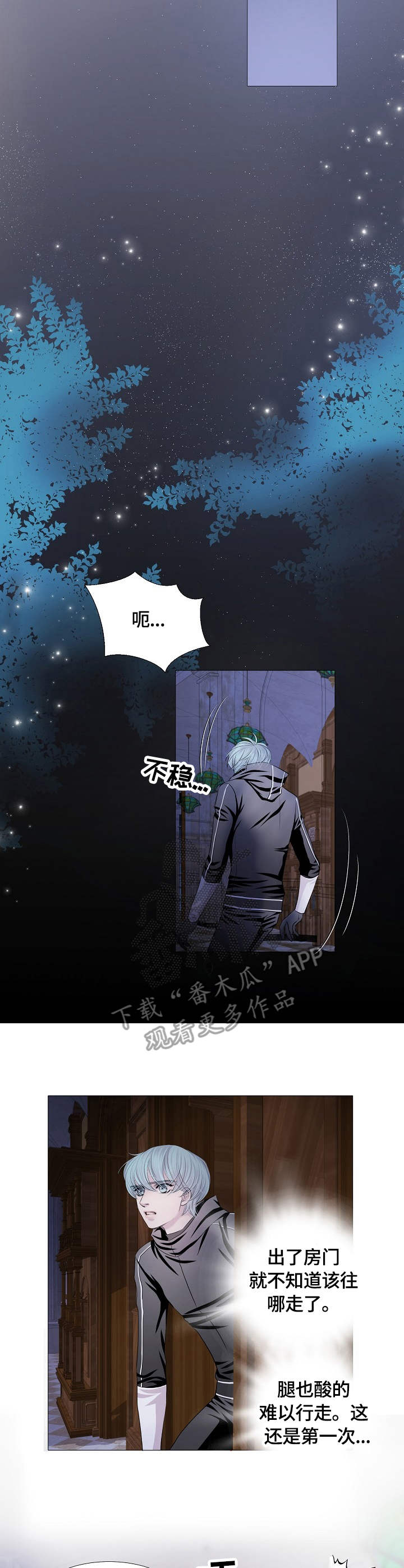 《渴望之血》漫画最新章节第31章：异样免费下拉式在线观看章节第【8】张图片