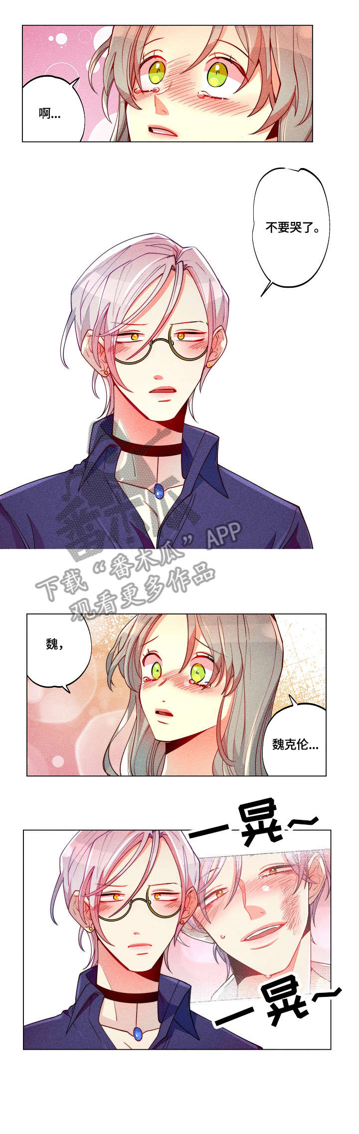 《女巫三十岁》漫画最新章节第18章：大哭免费下拉式在线观看章节第【6】张图片