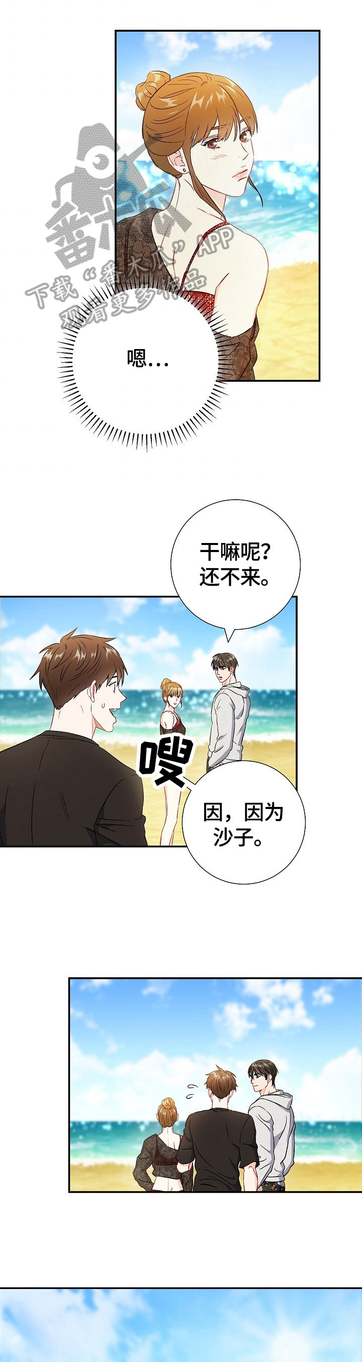 《意外接触》漫画最新章节第70章：【第二季】买吃的免费下拉式在线观看章节第【13】张图片