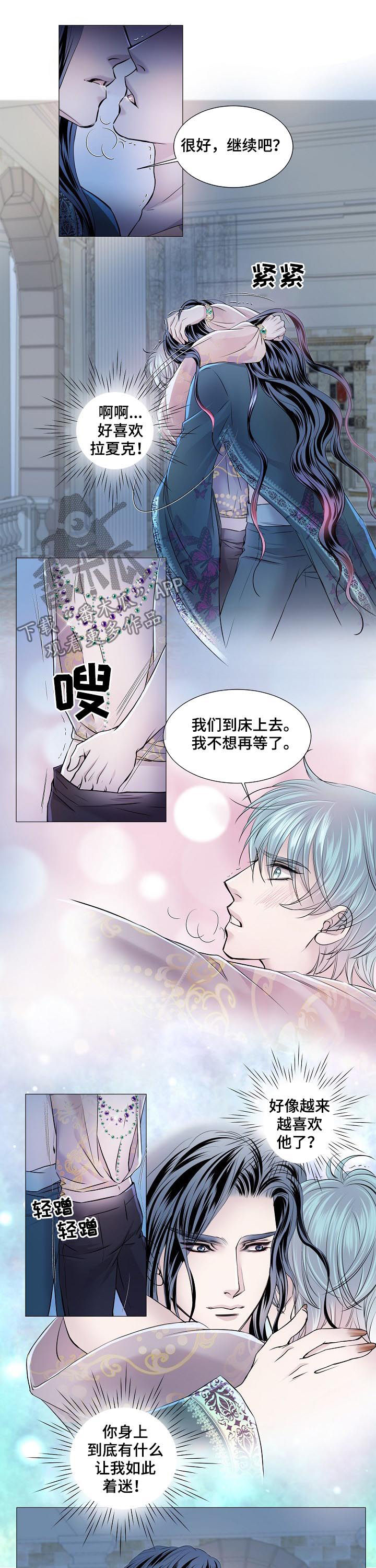 《渴望之血》漫画最新章节第153章：潜意识免费下拉式在线观看章节第【4】张图片