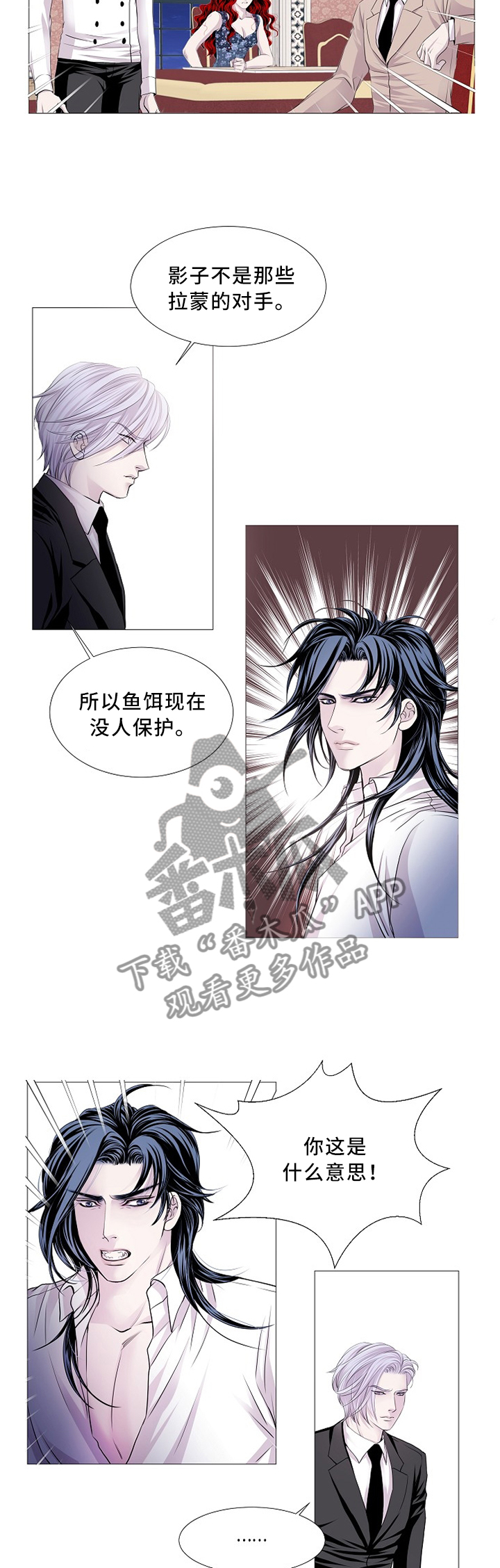 《渴望之血》漫画最新章节第69章：我亲自去免费下拉式在线观看章节第【4】张图片