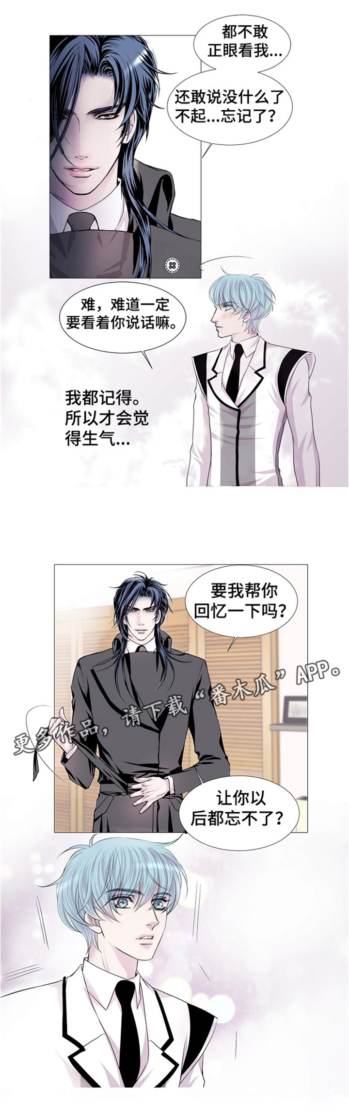 《渴望之血》漫画最新章节第39章：帮你回忆一下免费下拉式在线观看章节第【1】张图片