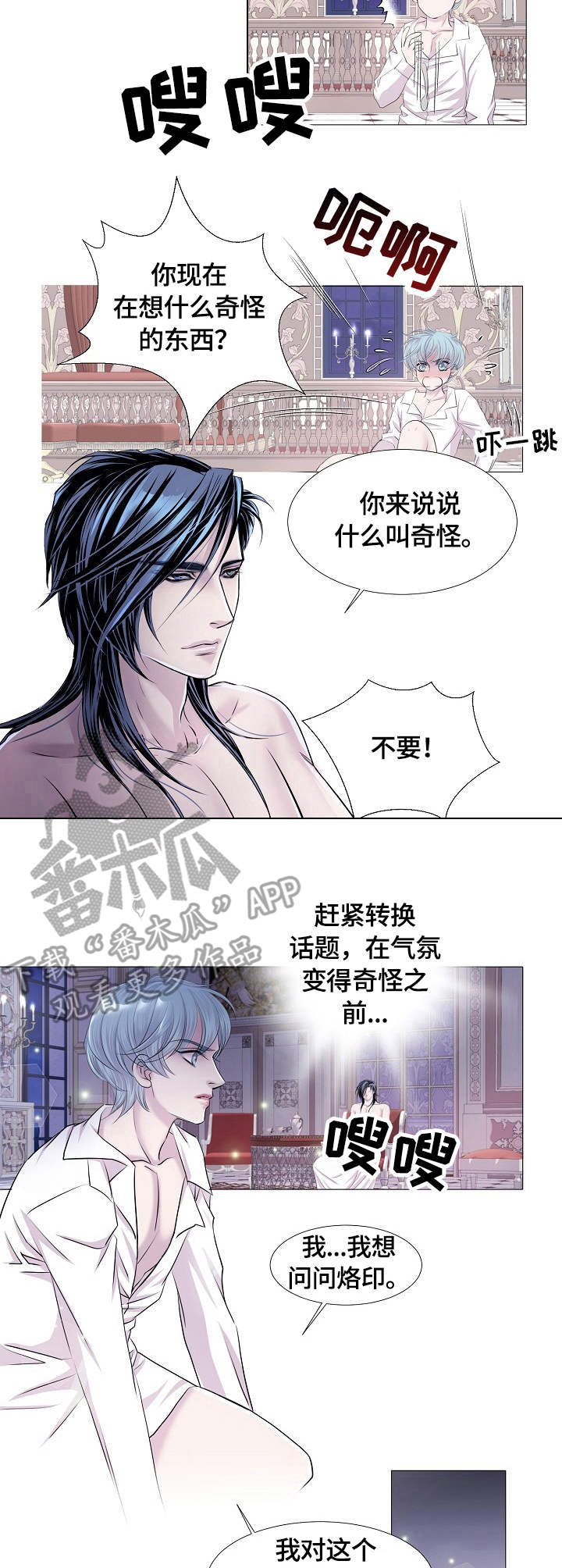 《渴望之血》漫画最新章节第30章：连接免费下拉式在线观看章节第【6】张图片