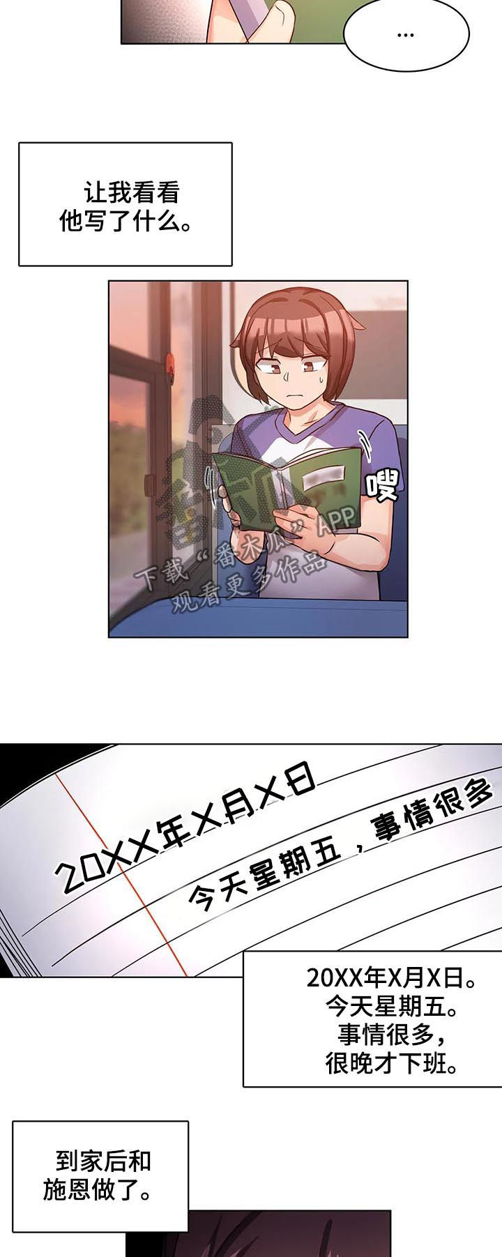 《陌生的我》漫画最新章节第7章：书免费下拉式在线观看章节第【4】张图片